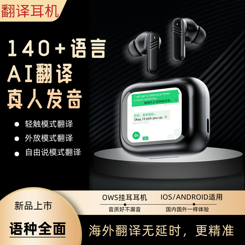 Intelligent multi-language Bluetooth translation headphones with ANC noise-cancelling touch color screen display for overseas travel translation touch screen full figure