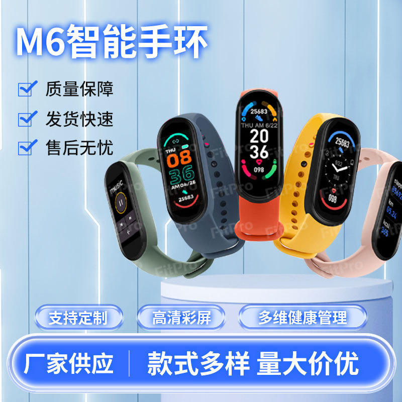 The M6 smart wristband is a multi-functional sports wristband with magnetic attraction, step counting, Bluetooth, and electrical information reminder full figure