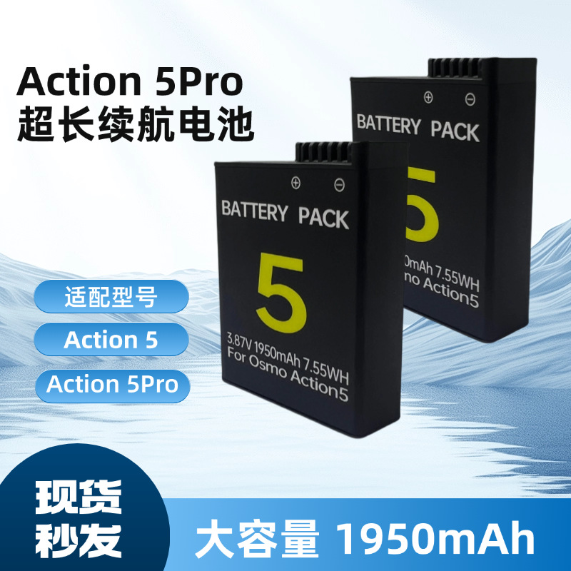 It is compatible with the DJI Action5 Pro /5 battery and the Osmo Action4/3 rechargeable battery with a capacity of 1950mAh full figure