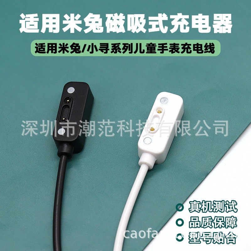 The magnetic charging cable C7A6X5Pro/4ProS3Y2X3 is suitable for the Mi Rabbit watch Xiaoxun series 6C7X full figure