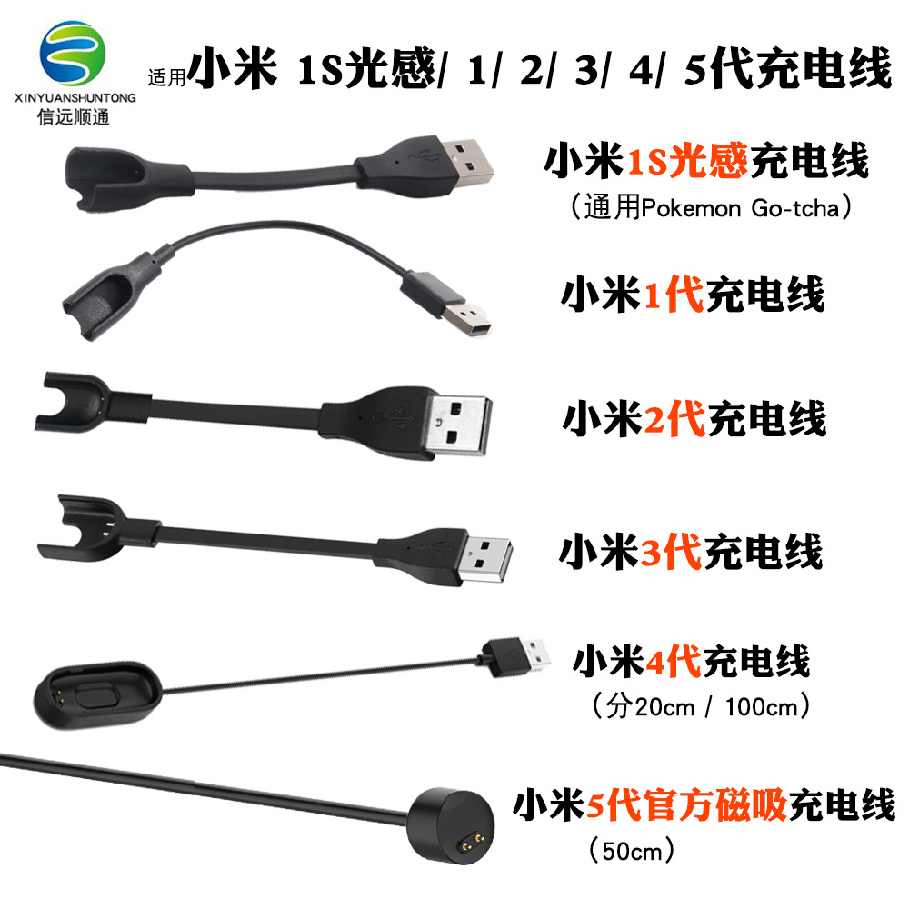 Xinyuan Shuntong is suitable for Xiaomi Band 765/2/3/4 charging cable NFC stretchable soft wire light sensor charger full figure