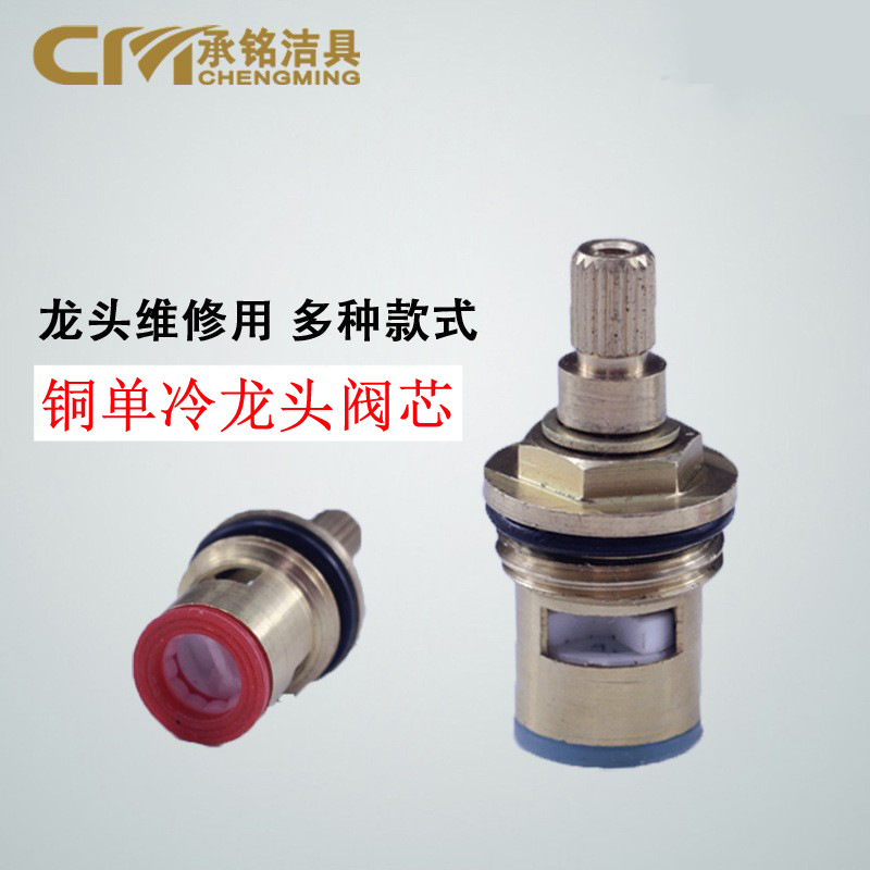 Copper ceramic plate valve core single cold faucet, double cold and hot water faucet valve core repair, bathroom accessories wholesale full figure