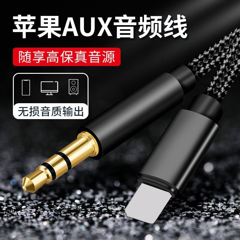 Compatible with Apple 14 mobile phone AUX audio cable, car iPhone 13 connection cable, speaker, audio and headphone conversion cable details Picture
