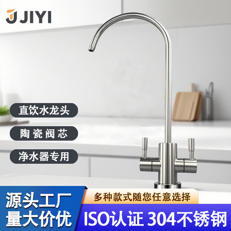 Kitchen 2 points 3 points single and double water outlet water purifier faucet 304 stainless steel household direct drinking water faucet rotatable full figure
