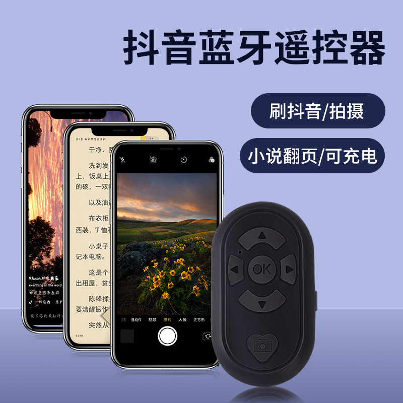 A mobile phone remote control with Bluetooth for taking photos, remote recording, short video browsing and Douyin. It is compatible with both Apple and Android devices Application Scenario
