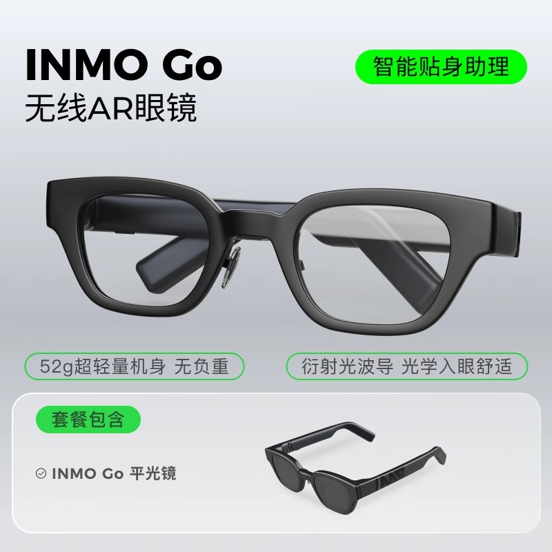 INMO GO Smart AR glasses, true wireless, ultra-lightweight AI assistant, business telepromptu translation, Bluetooth smart full figure