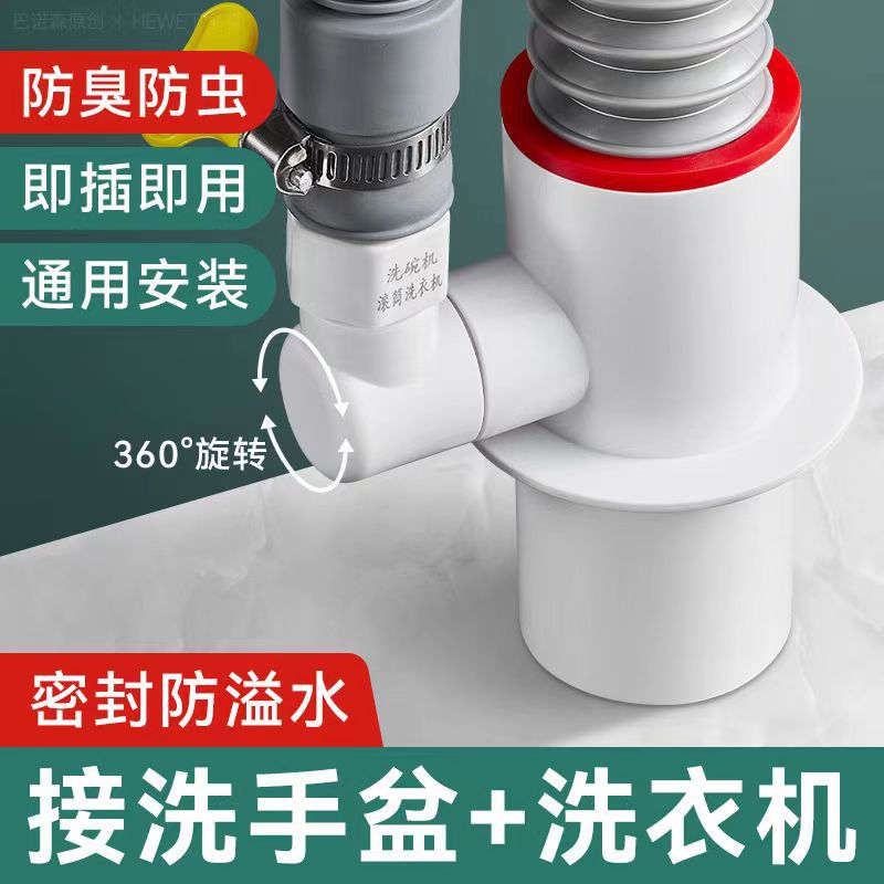 Three-way drain manifold for washing machine, washbasin, sink, drain pipe, three-head drain pipe, anti-odor joint for sewer full figure