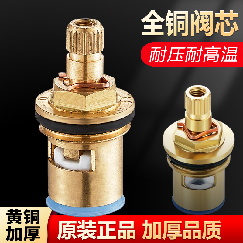 Copper thickened valve core for faucet, pressure-resistant and high-temperature resistant, single cold and hot quick-opening Angle valve, ceramic core concealed valve accessory full figure