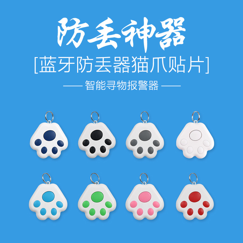 Direct sales from the original manufacturer: Dog-paw key, wallet, mobile phone, two-way anti-loss tracking, search, alarm, Bluetooth anti-loss wonder full figure