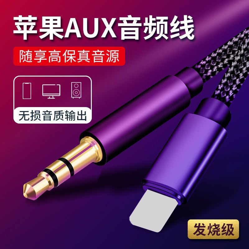 Compatible with Apple 14 mobile phone AUX audio cable, car iPhone 13 connection cable, speaker, audio and headphone conversion cable full figure