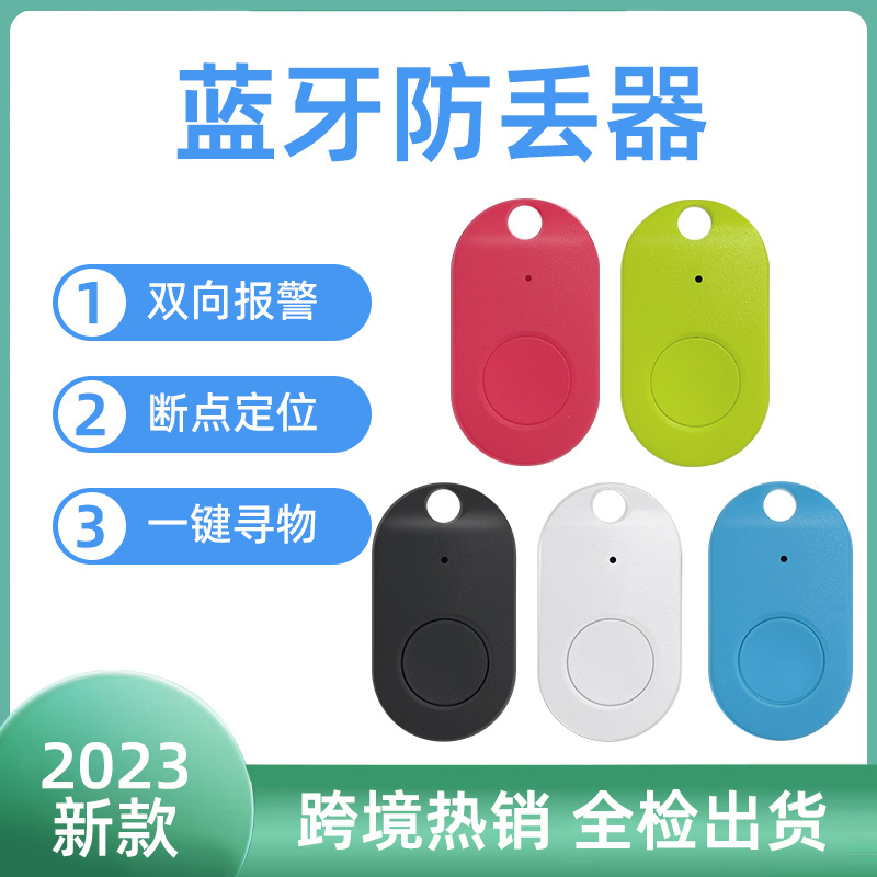 New in-stock Bluetooth anti-loss device, breakpoint reminder, key, wallet, pet, two-way search and positioning Bluetooth anti-loss device full figure