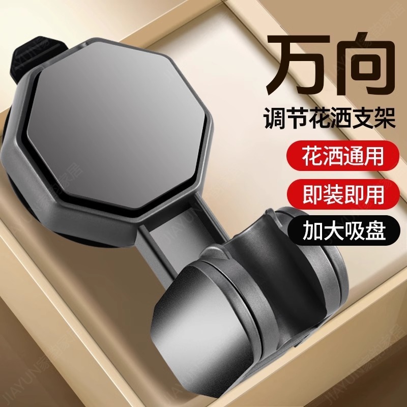 Suction cup shower head bracket fixing wonder, home bathroom no need for drilling, children's shower head bracket, movable details Picture