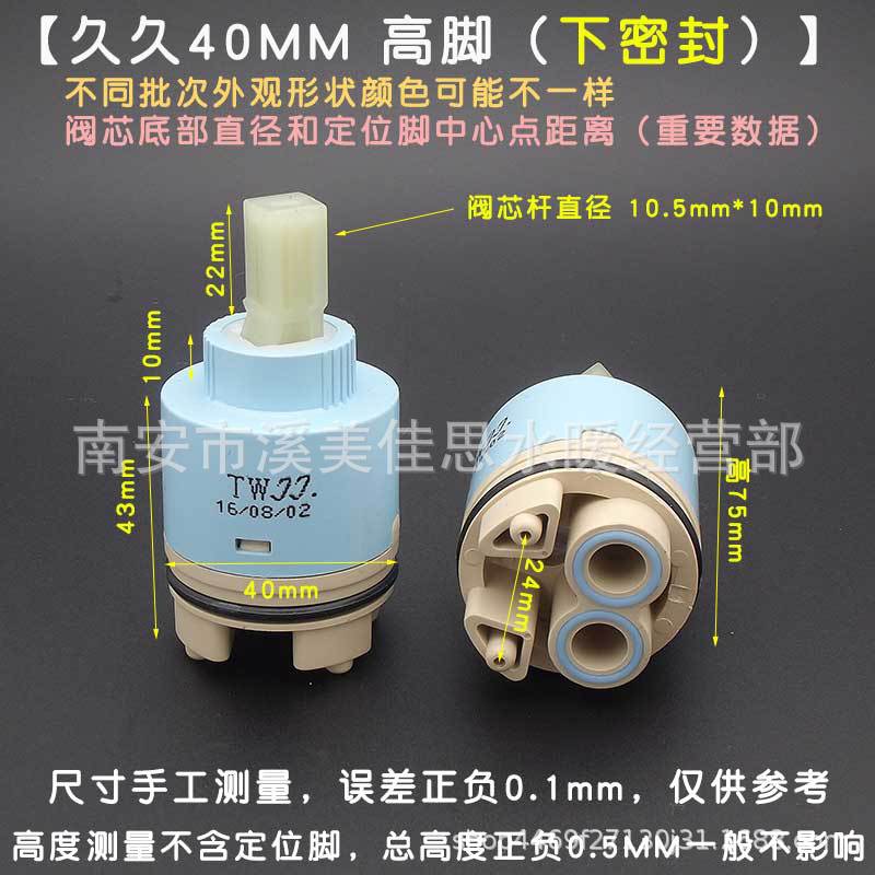 35mm high-foot ceramic cold and hot mixed water valve core, 40mm basin ceramic plate valve core, kitchen faucet valve core details Picture