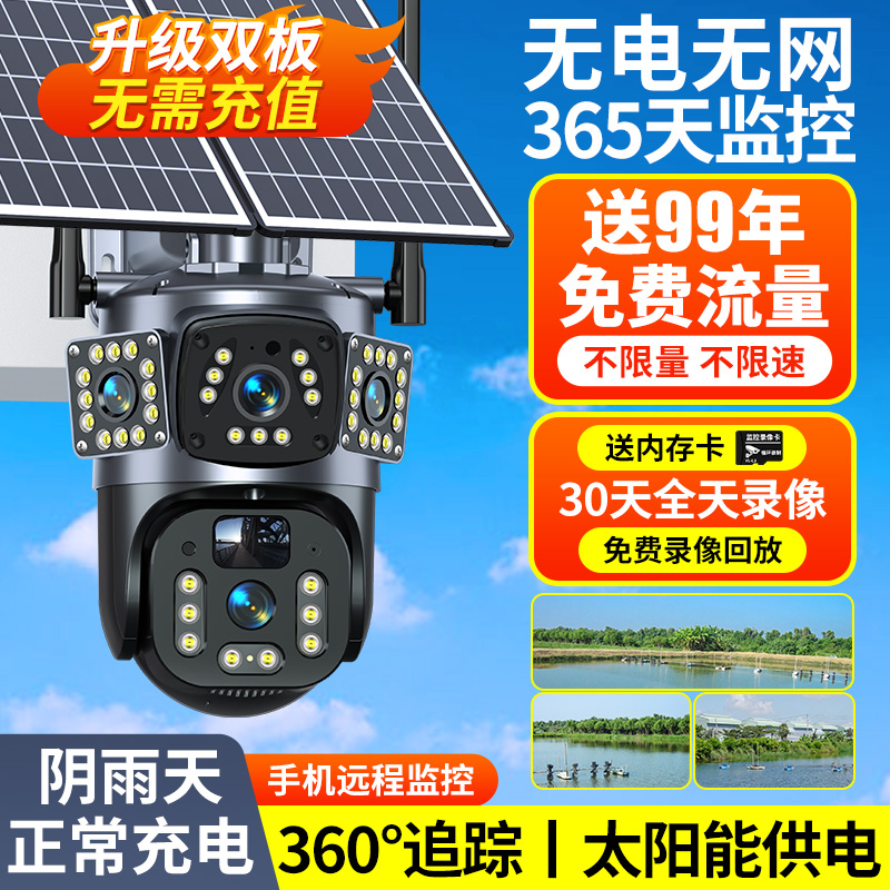 Solar-powered surveillance camera, 360-degree unobstructed view, mobile phone remote home outdoor ultra-clear night vision outdoor camera full figure