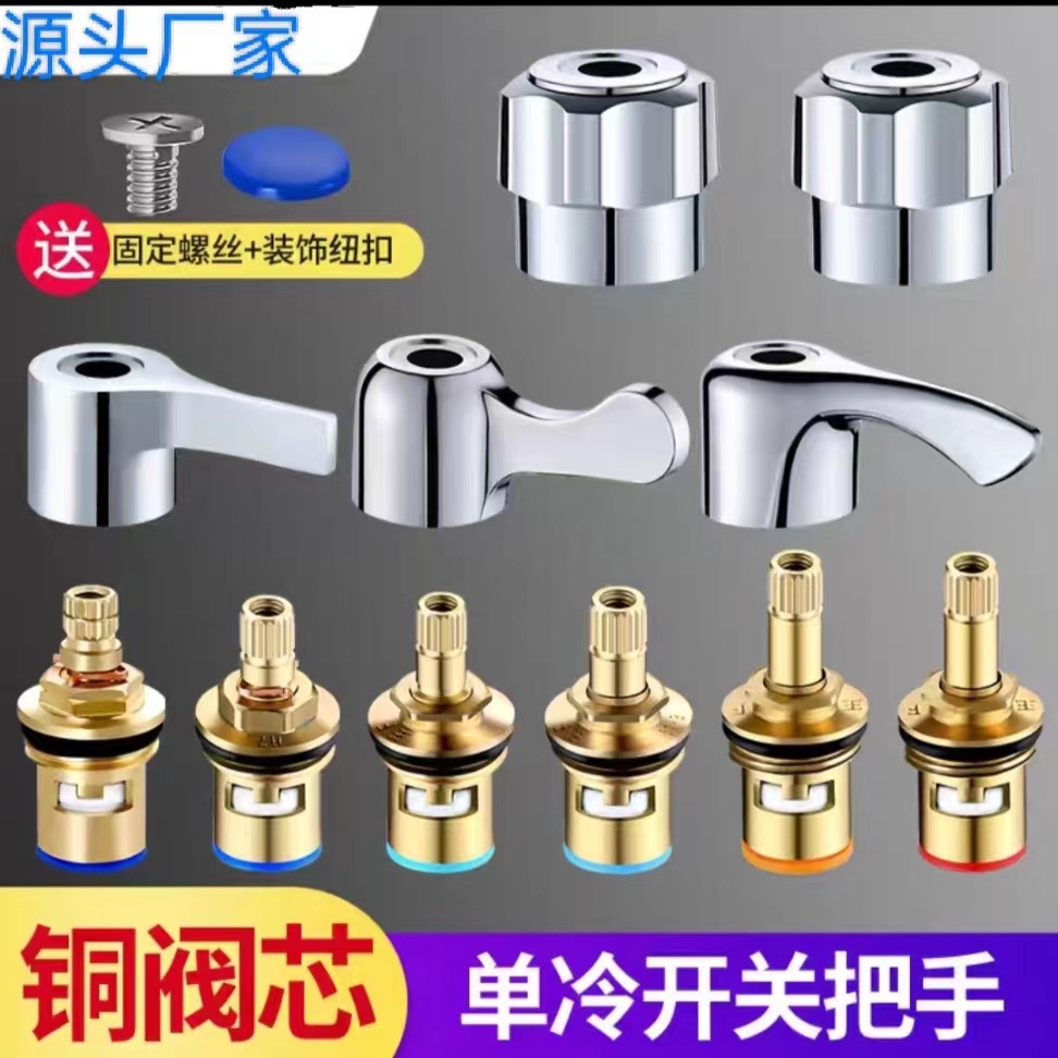 A comprehensive list of repair parts for faucet handle valve core, all-copper single cold and hot faucet, alloy handwheel handle switch, and manufacturers details Picture