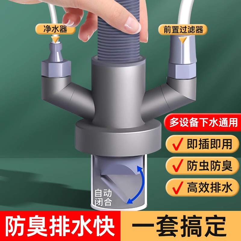 Kitchen drain three-way anti-odor device, sink, sink, three-head drain, water purifier, washing machine interface full figure