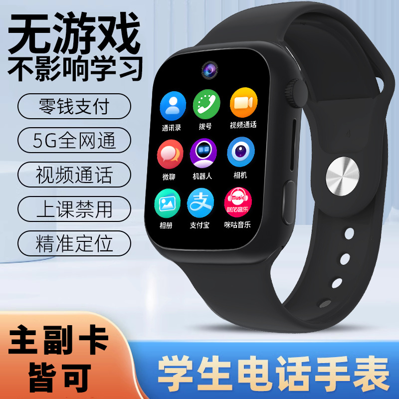 The new children's smartwatch is waterproof, smart, and suitable for both boys and girls. It features multi-functional positioning and full network compatibility with 5g Specification drawing