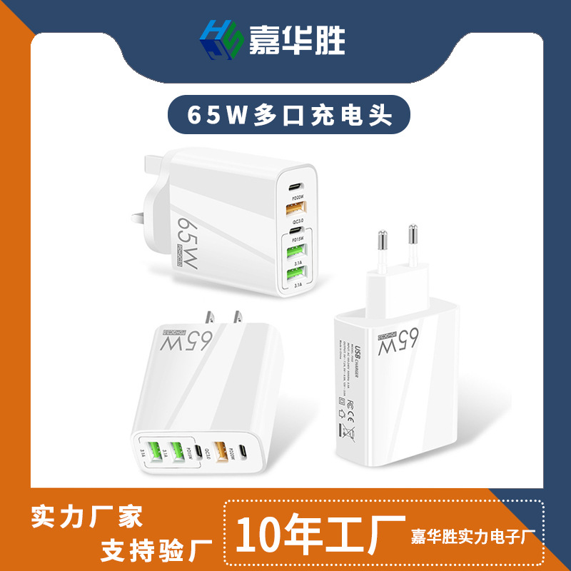 New PD65W fast charging mobile phone charger 5V4A, European, American and British standard PD+3USB multi-port adapter charger full figure