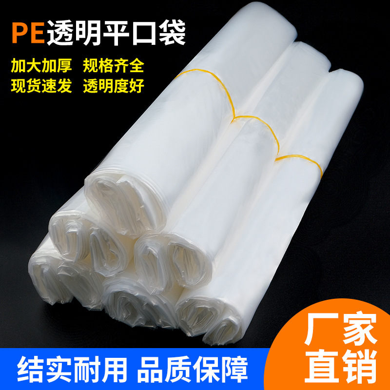 pe high-pressure flat bags, large moisture-proof and dust-proof packaging bags, inner film plastic bags, film bags, transparent thickened plastic bags full figure