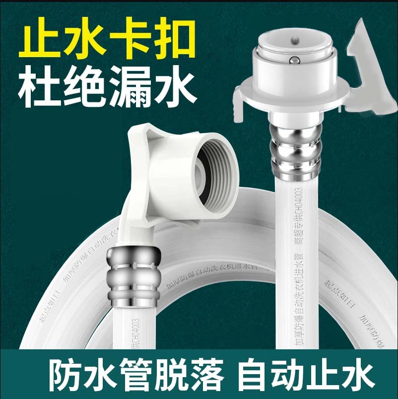 General-purpose fully automatic washing machine water inlet pipe extended pvc water supply pipe extended hose steel head full figure