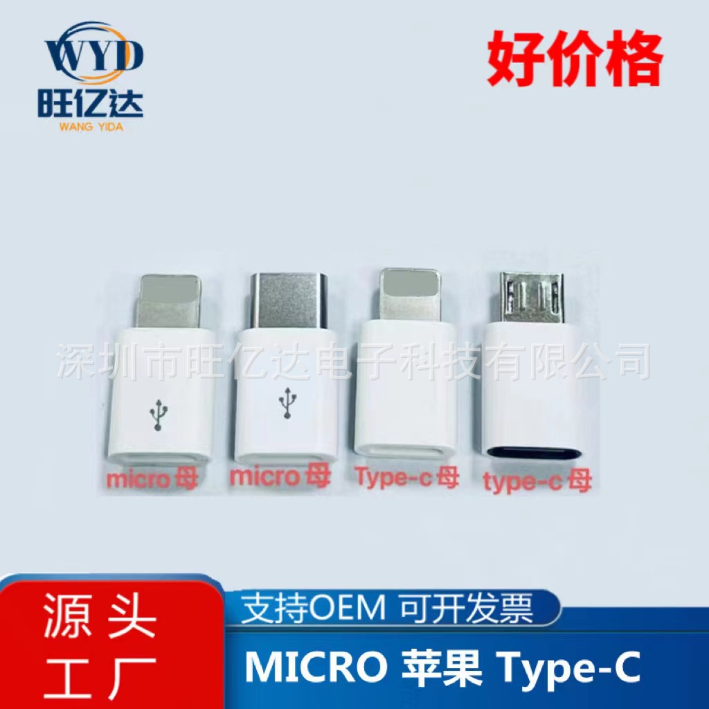 micro female to type-c adapter charging data OTG adapter, Android to tpc compatible with Huawei and Apple full figure