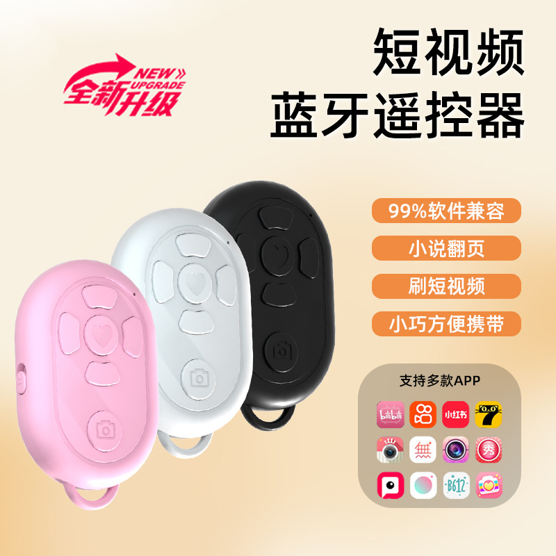 Mini version mobile phone Bluetooth remote control, wireless for taking photos, self-recording videos, Douyin, Kuaishou, likes, page turning, multi-functional remote control full figure