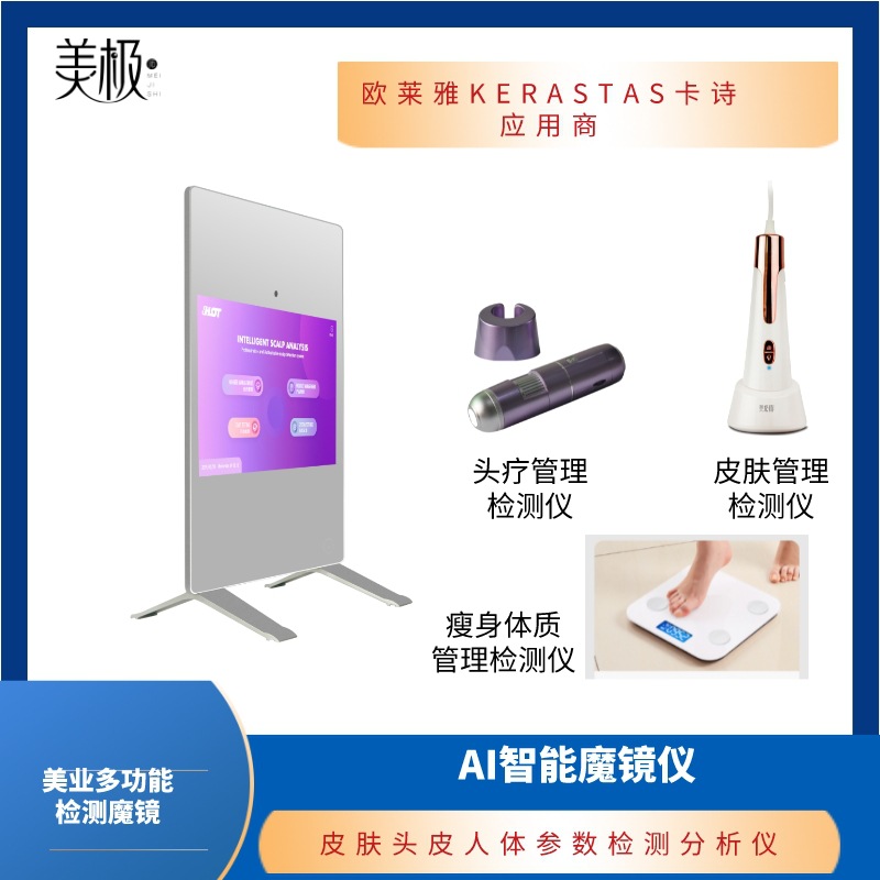 Three-in-one slimming body fat scale, skin management, hair care, head therapy, multi-functional detection and analysis, intelligent magic mirror instrument full figure