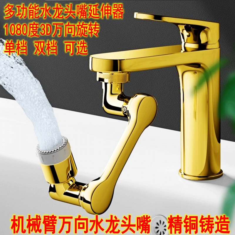 Golden mechanical arm universal faucet water outlet extender, splash-proof basin, multi-functional rotatable copper alloy faucet full figure