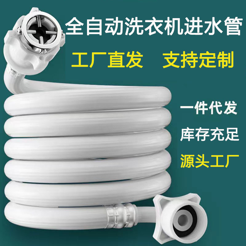 General extended water supply pipe for fully automatic washing machine, explosion-proof thickened 4-inch screw mouth water injection pipe full figure