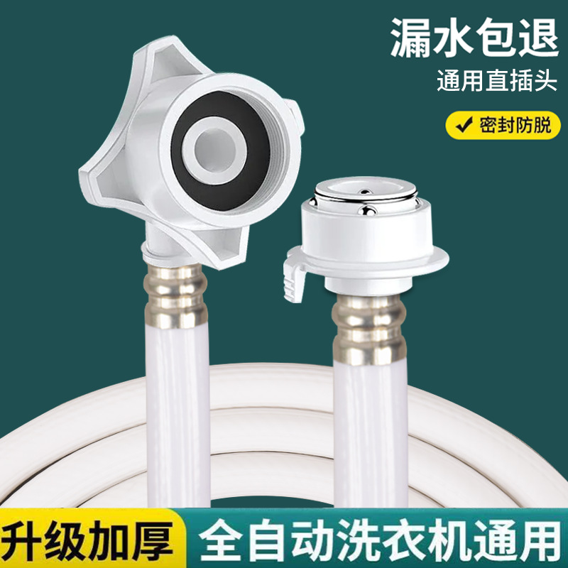 Fully automatic washing machine water inlet pipe extended hose extension pipe, universal faucet joint, floor heating drainage pipe joint full figure