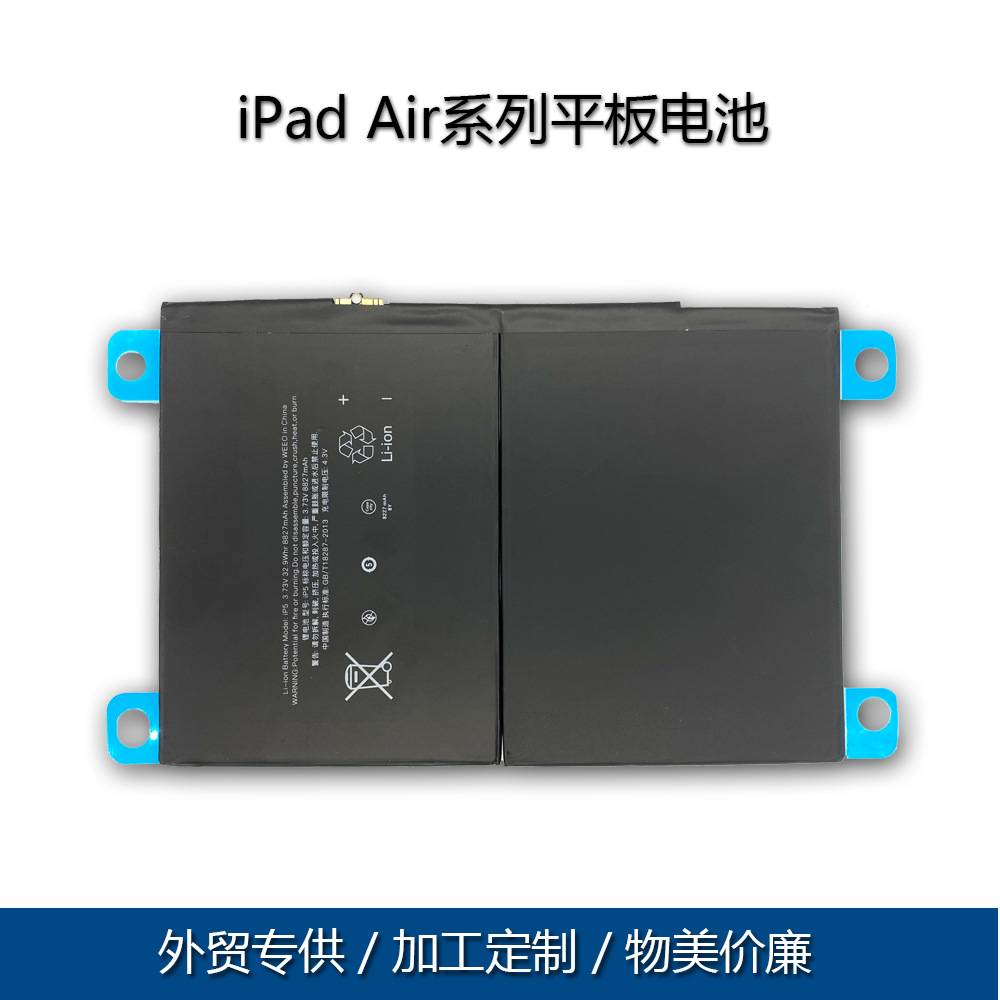 Compatible with Apple iPad Air 1st generation, 2nd generation, 3rd generation tablet battery, IPAD Air5 large-capacity lithium battery full figure
