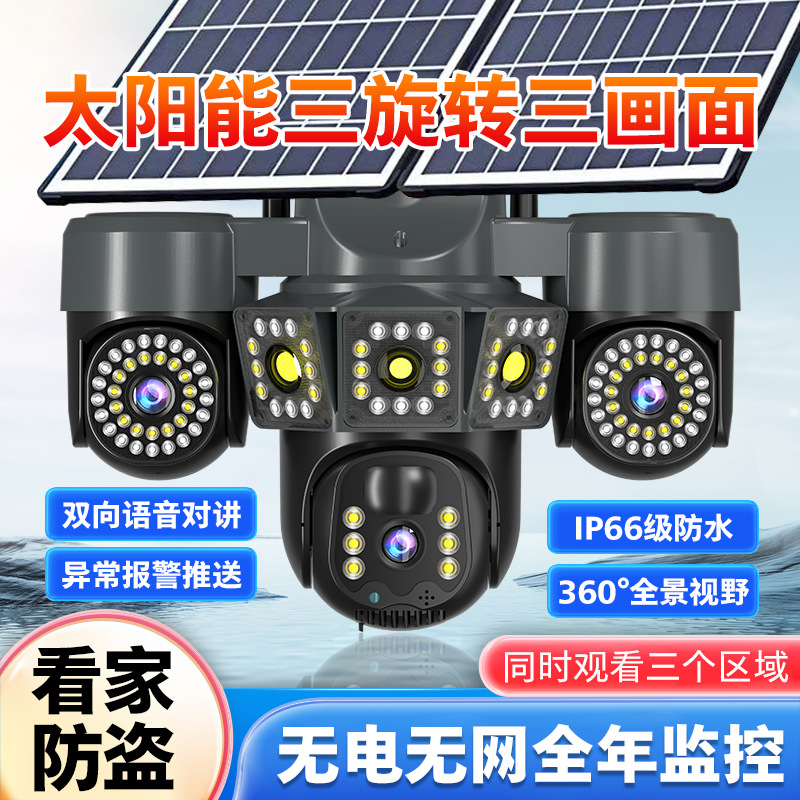 Three-lens rotatable solar panel monitoring camera, 360-degree mobile phone remote 12MP ultra-clear night vision outdoor details Picture