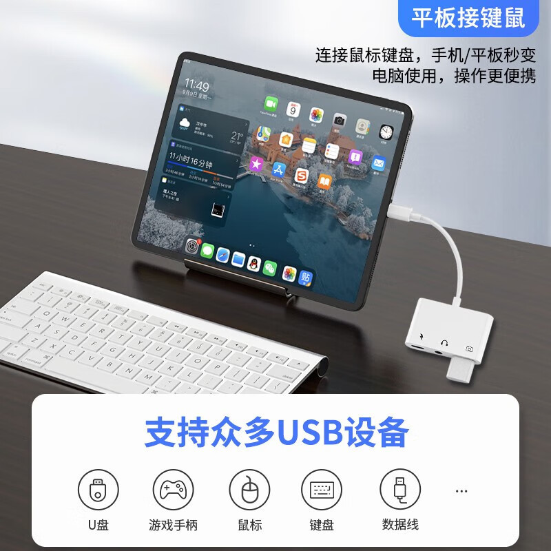 The converter is multi-functional and suitable for Apple phones, USB flash drives, otg adapters, USB 3.0 charging, 3.5 headphones and sound cards Specification drawing