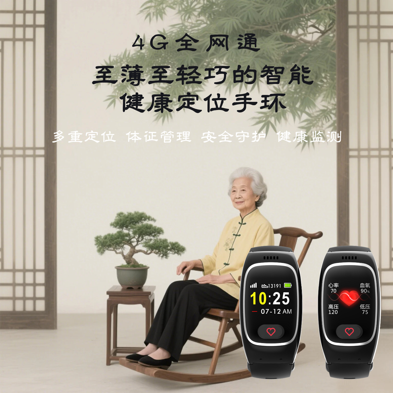 The 2025 new smart wearable device, elderly watch positioning bracelet, health care project smart watch full figure