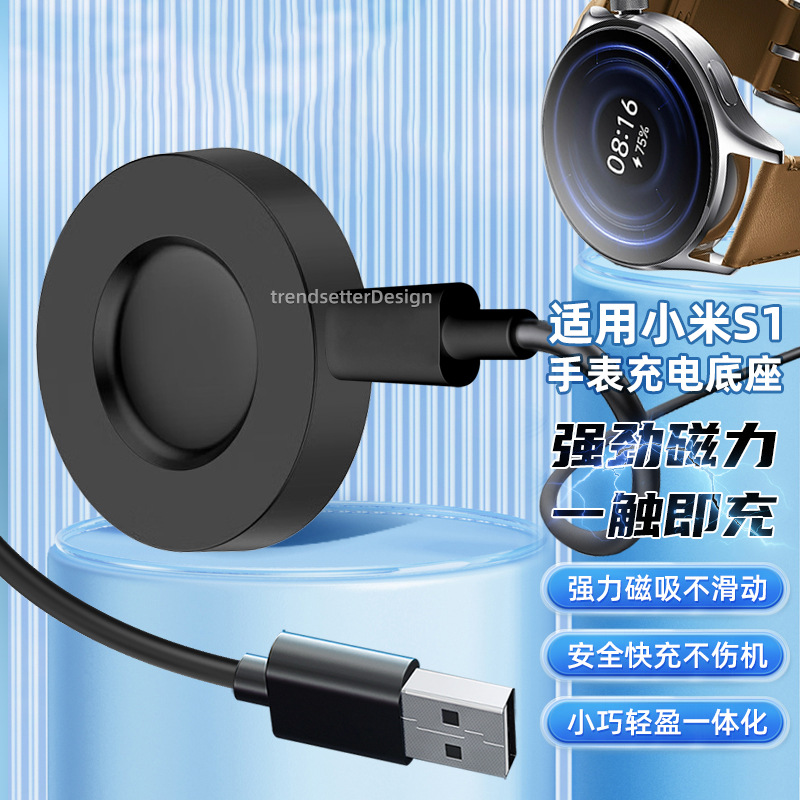 This wireless magnetic charging cable is suitable for Xiaomi S1/watchs1 watch charger and sports smartwatches full figure