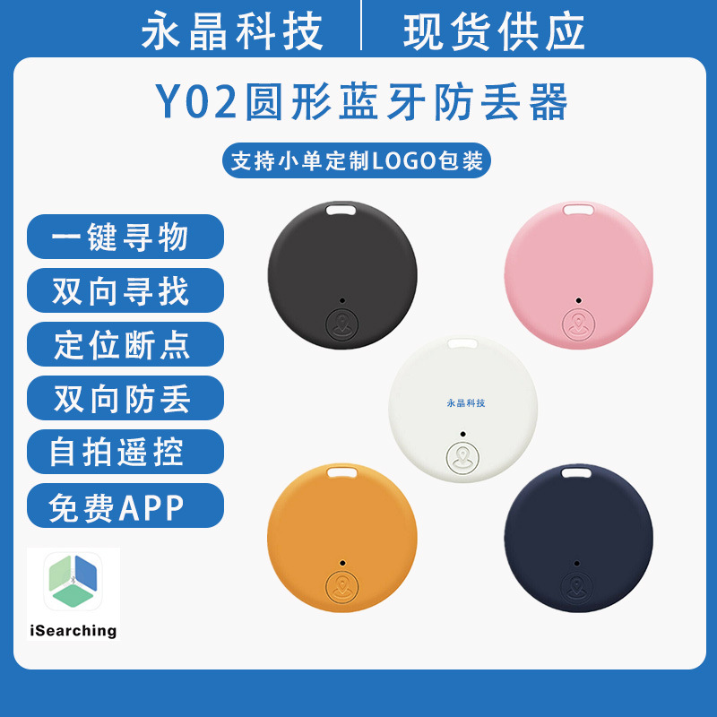 New circular Bluetooth 5.0 anti-loss device for bidirectional search and positioning of personal items and mobile phones full figure
