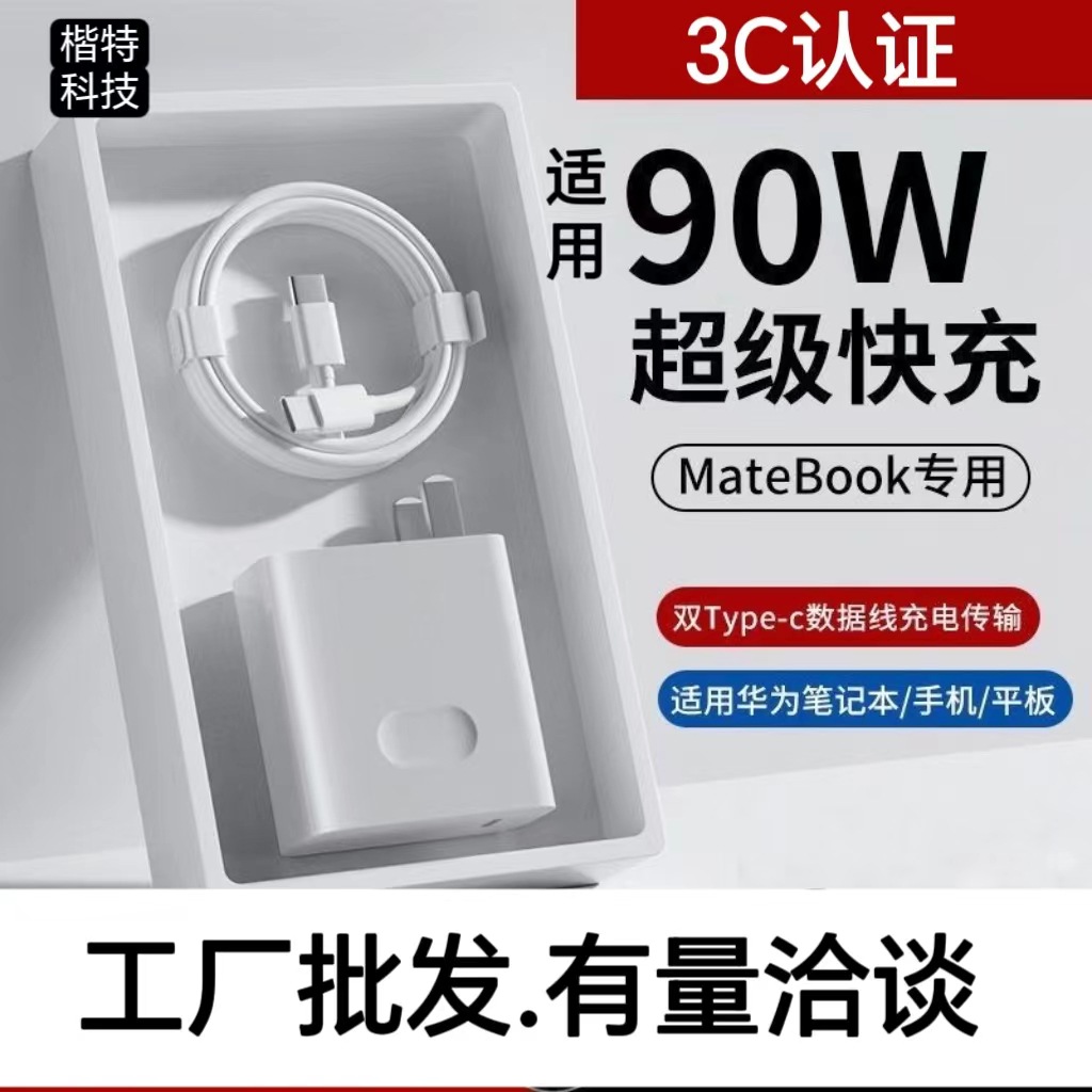 Huawei Matebook notebook 90w charger cable, mobile phone Type-C cable, PD fast charging, tablet charger details Picture