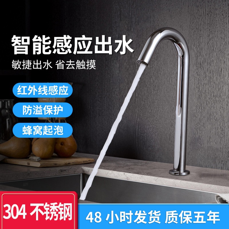 Wholesale of 304 stainless steel kitchen sensor faucet, intelligent fully automatic curved pipe washbasin faucet from the manufacturer full figure