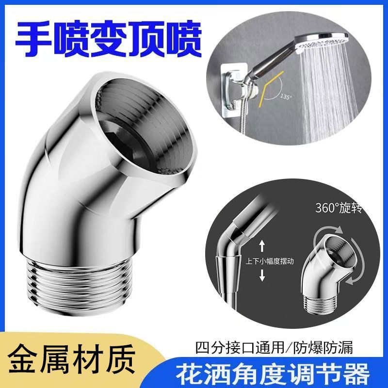 Shower universal regulator, top shower head, 135-degree rotation Angle change, elbow joint, handheld shower head adapter full figure