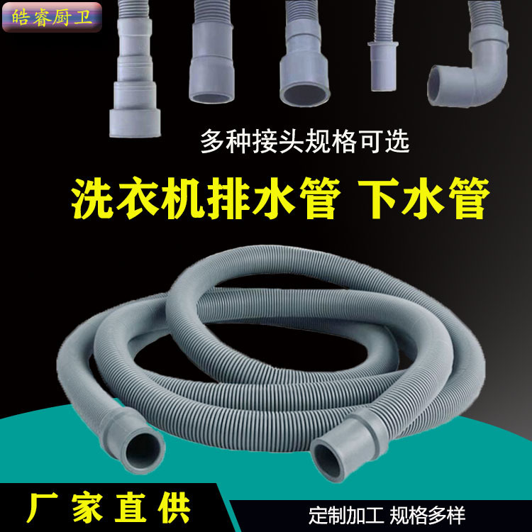 Thickened multiple joints, drum washing machine drain pipe, outlet pipe, lower pipe, extended hose, dishwasher outlet pipe full figure