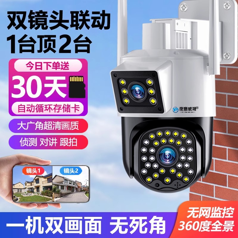 Smart cloud camera for outdoor home 360-degree unobstructed photography, remote connection to mobile phone wireless high-definition monitor full figure