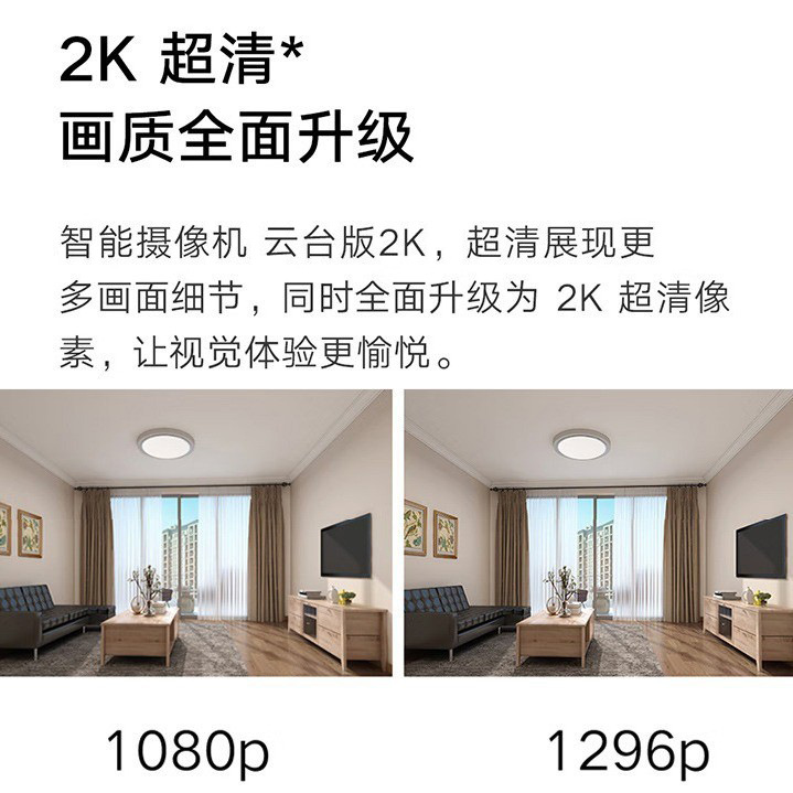 Xiao Mi Home Smart Camera Pan-Tilt Edition 2K Home High-definition Surveillance Camera Infrared Night Vision Monitor Specification drawing
