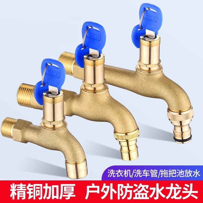 All-copper faucet with lock, outdoor anti-freezing crack and anti-water theft, household washing machine 4-minute quick-opening key faucet full figure