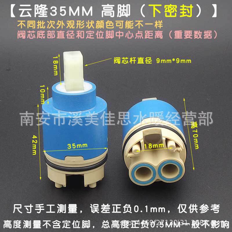 35mm high-foot ceramic cold and hot mixed water valve core, 40mm basin ceramic plate valve core, kitchen faucet valve core Specification drawing