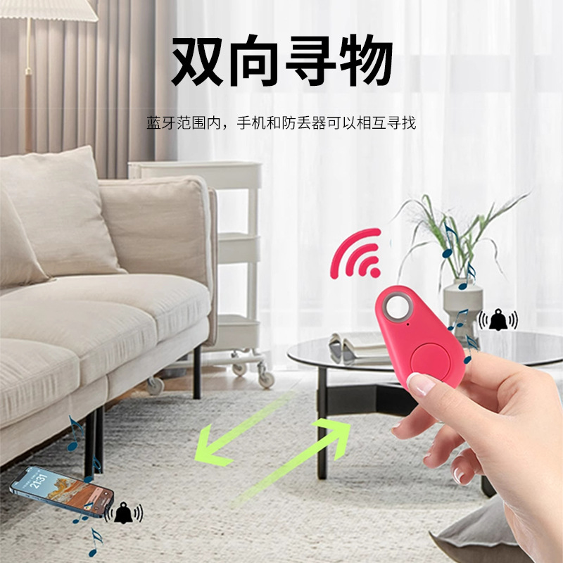 Factory in-stock water drop Bluetooth anti-loss device, key finder, breakpoint location, two-way intelligent tracker Application Scenario