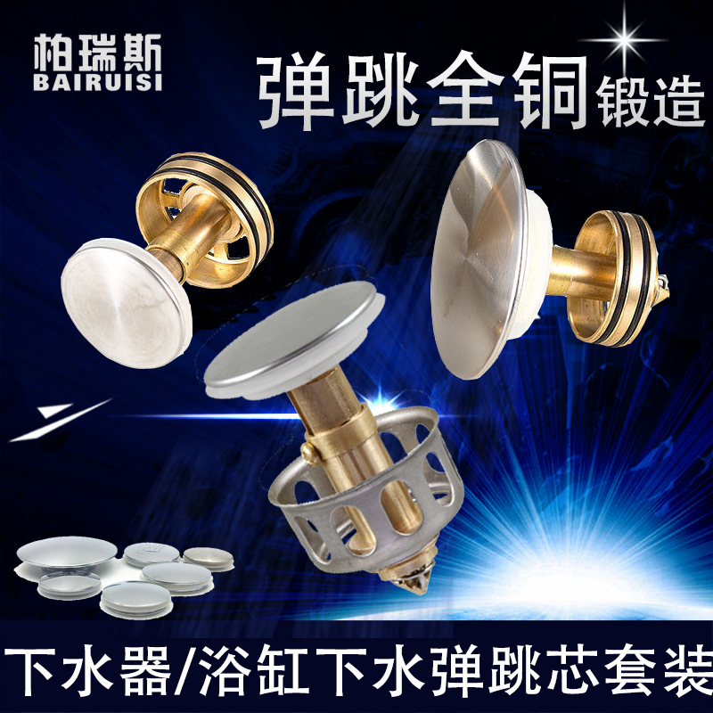 Bounce core accessory, drain accessory, bounce press the drain basin drain part button full figure