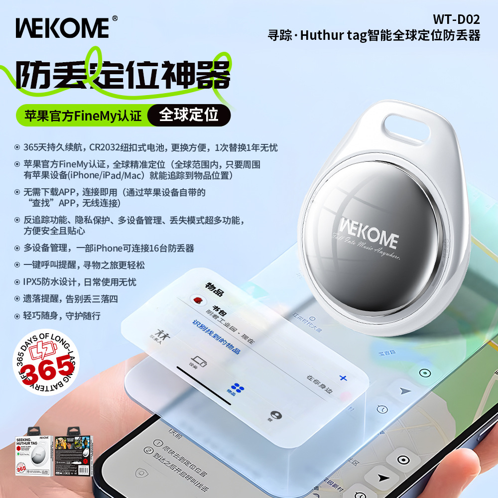 WEKOME WT-D02, the Smart Global Positioning Anti-Loss Device for pets and mobile phones, is a waterproof positioning wonder details Picture