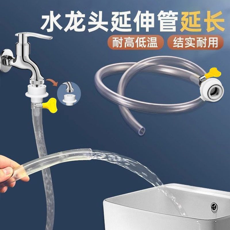 Household faucet extension pipe, PVC flexible hose, explosion-proof pipe, balcony extension pipe, transparent soft water pipe, universal edible grade full figure