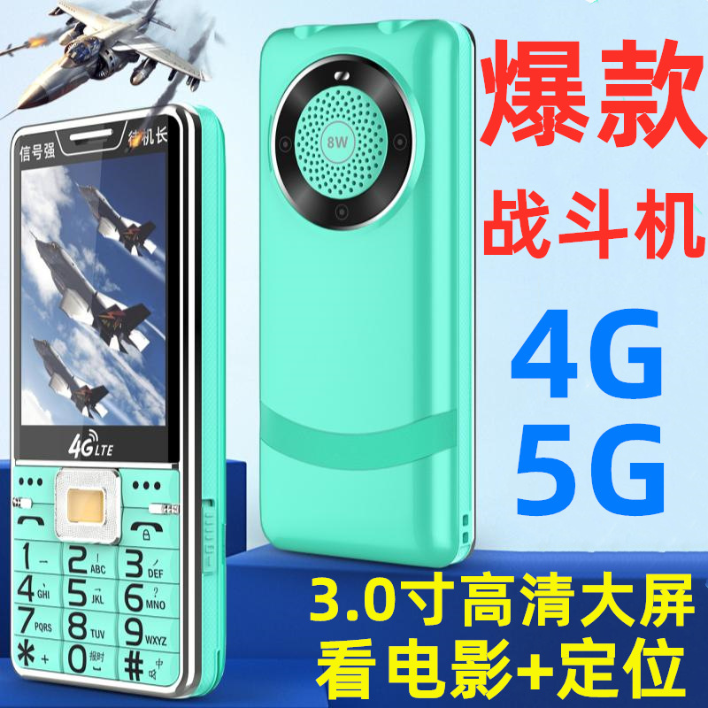 3.0-screen full-network 4G senior mobile phone, large screen, large font, large battery, senior movies + positioned fashionable mobile phone full figure