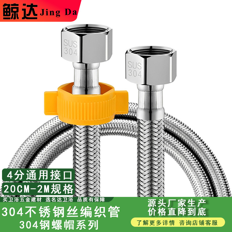 4-point double-head nut pure 304 stainless steel brwoven pipe water heater toilet connection water supply hose high-pressure explosion-proof pipe full figure